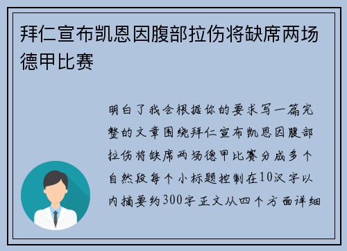 拜仁宣布凯恩因腹部拉伤将缺席两场德甲比赛